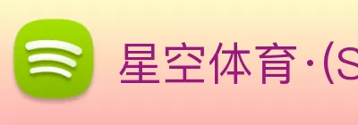 星空体育·(StarSky Sports)中国官方网站 Logo